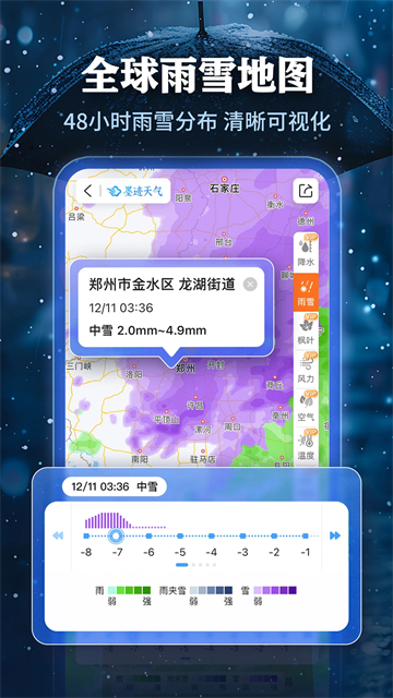 墨迹天气2025新版