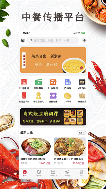 东方美食app