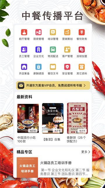 东方美食app