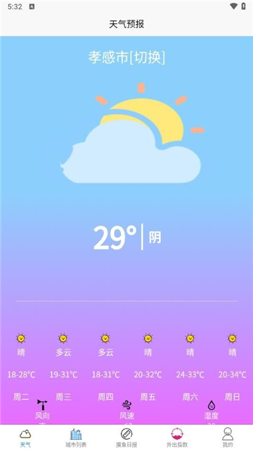 永润天气app