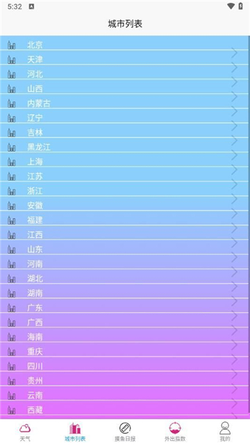 永润天气app