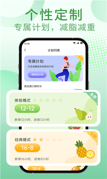 享瘦轻断食app