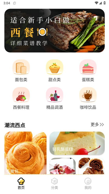 西餐菜谱软件app