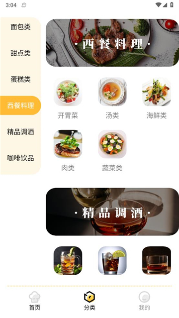 西餐菜谱软件app