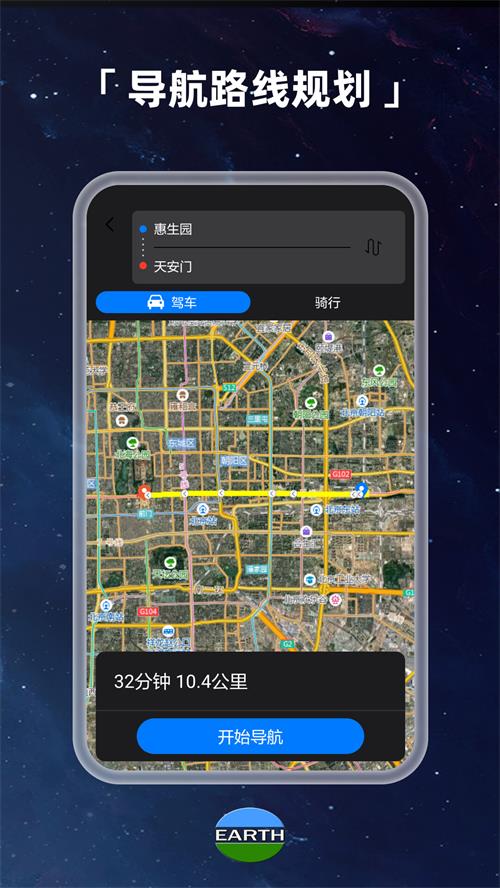 earth地球2025最新版