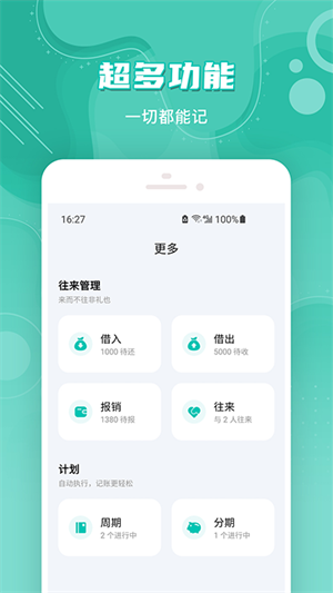 薄荷记账app