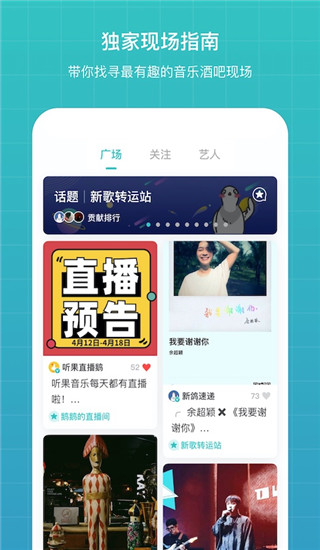 听果音乐3.8.2