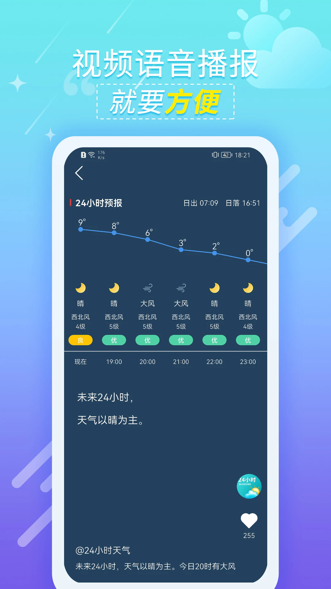 抖抖天气预报v1.0.6