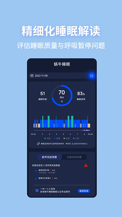 蜗牛睡眠app