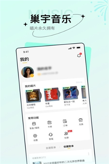 巢宇音乐1.1.3