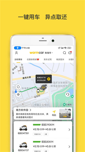 warmcar共享汽车app