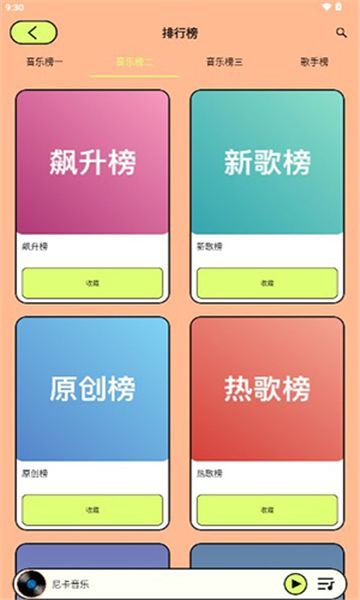 尼卡音乐1.0.6