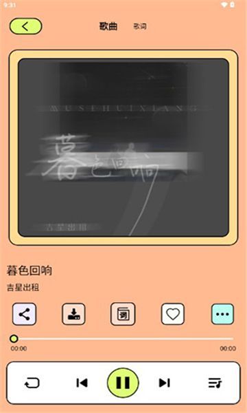 尼卡音乐1.0.6