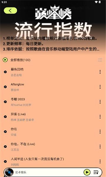 尼卡音乐1.0.6