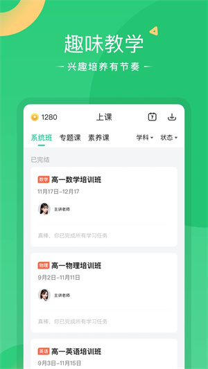 好课在线app