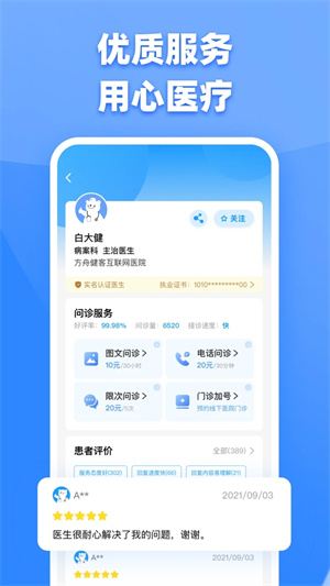 健客医生版app