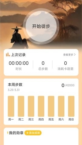 风云计步2.0.1