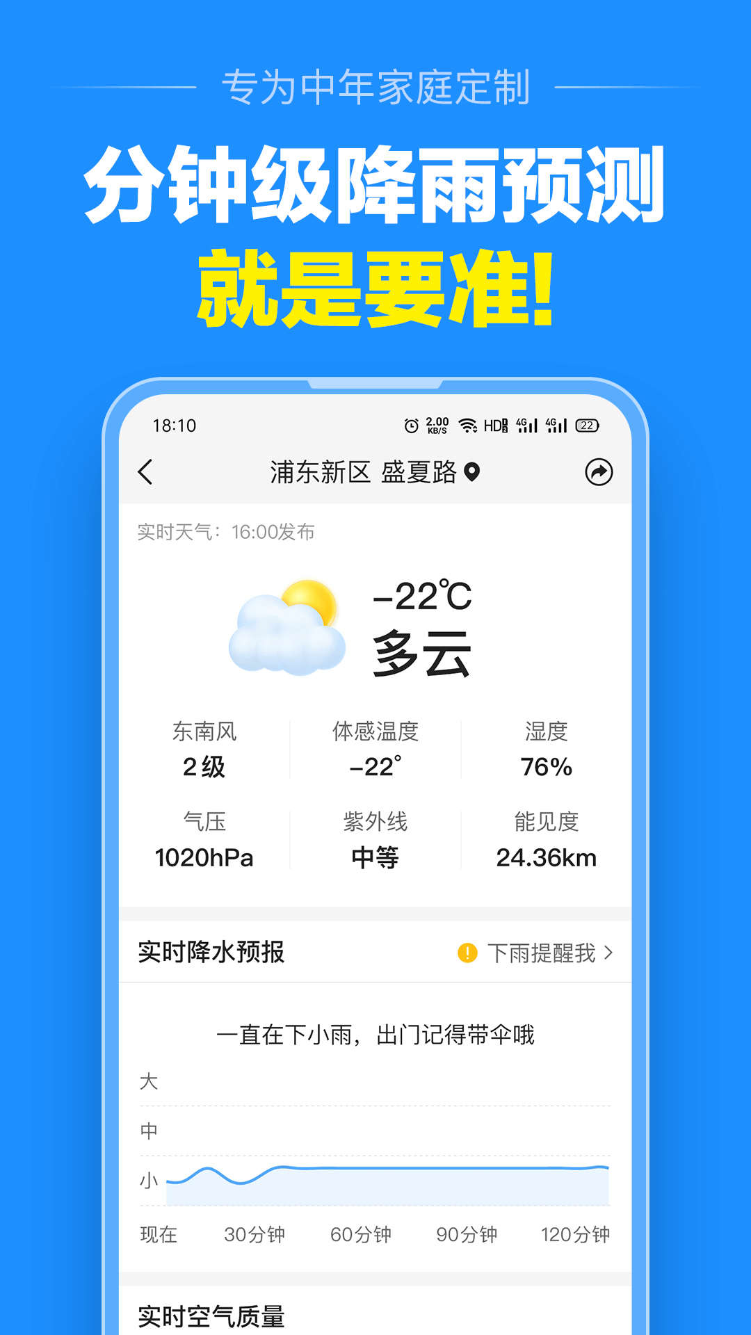 大字天气预报无广告