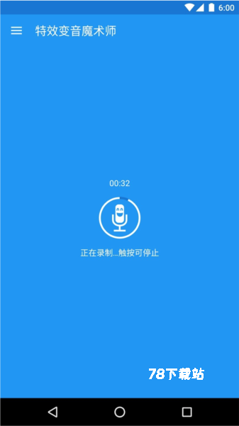 特效变音魔术师