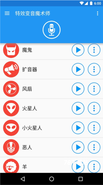 特效变音魔术师