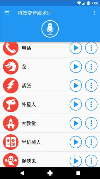 特效变音魔术师