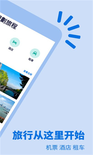 天巡Skyscanner