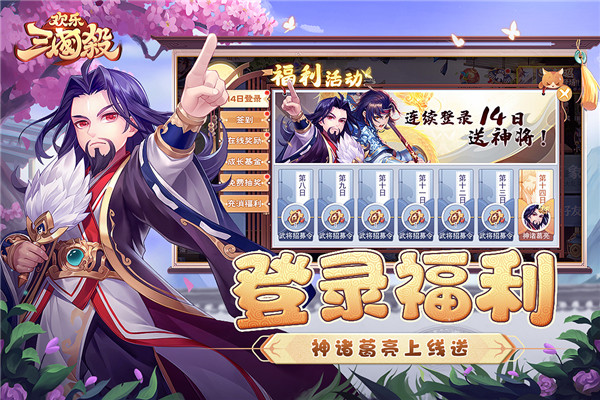 欢乐三国杀