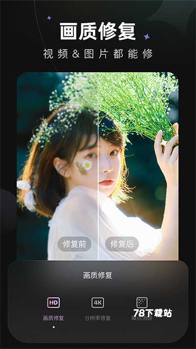 Wink画质修复