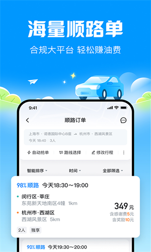 哈啰出行顺风车