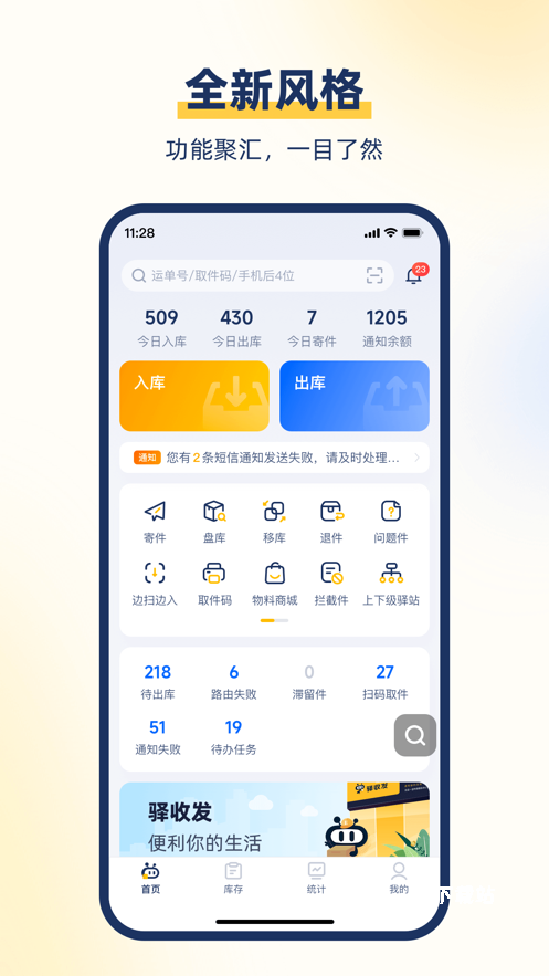驿小店最新版