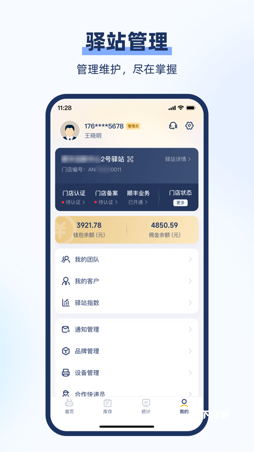 驿小店最新版