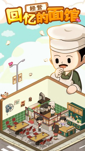 爸爸的面馆安卓版