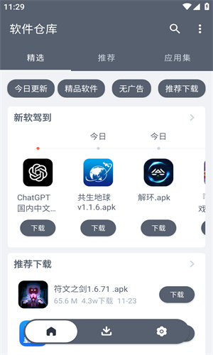 软件仓库官方版