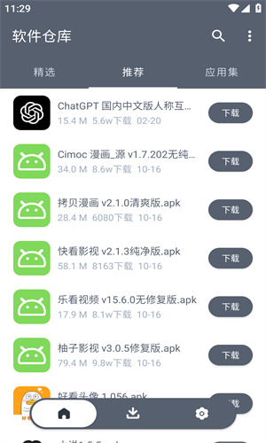软件仓库官方版