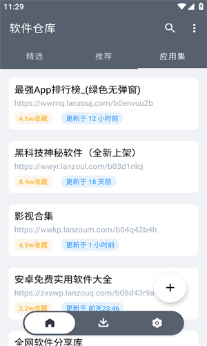 软件仓库官方版