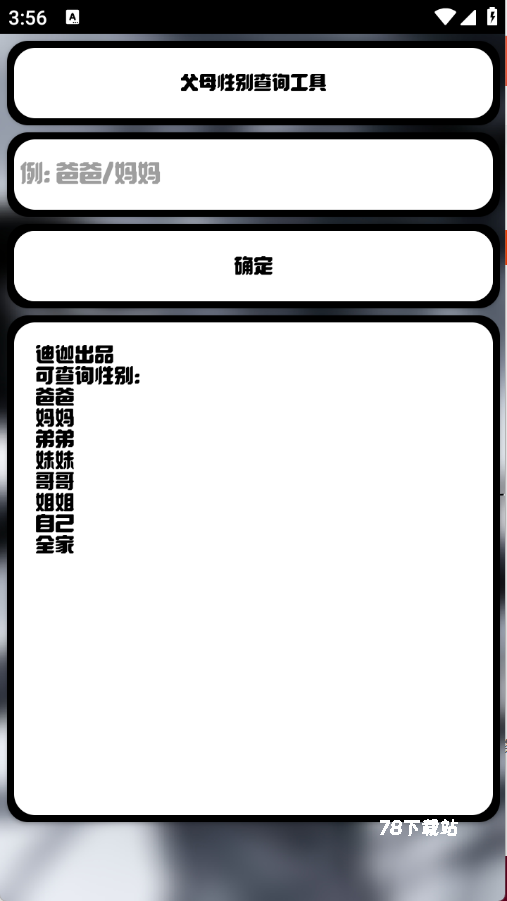 迪迦小工具