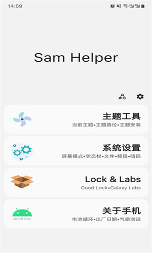 Sam Helper气密性检测