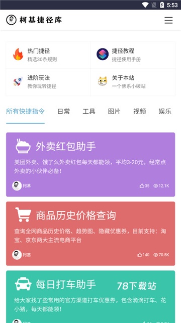 柯基捷径库