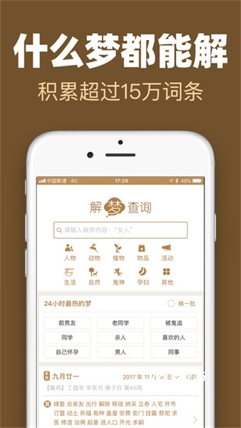 周公解梦旧版原版