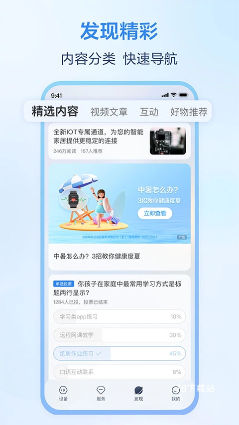 和家亲远程监控