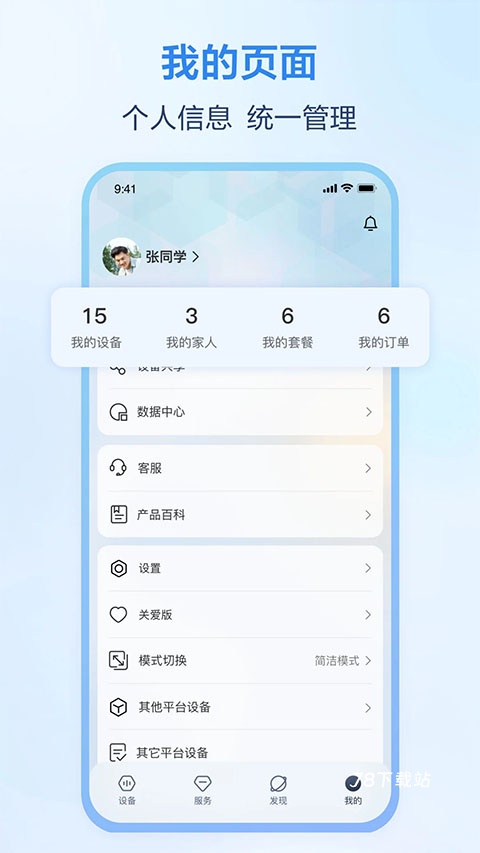 和家亲远程监控