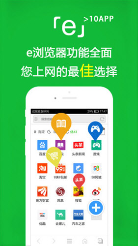E浏览器官方版