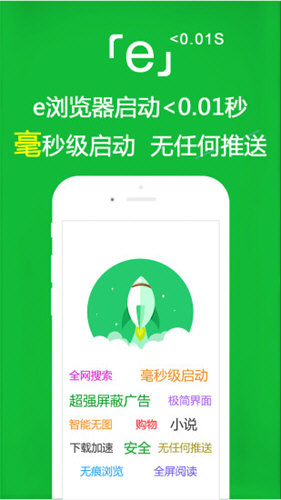 E浏览器官方版