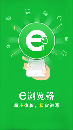 E浏览器官方版