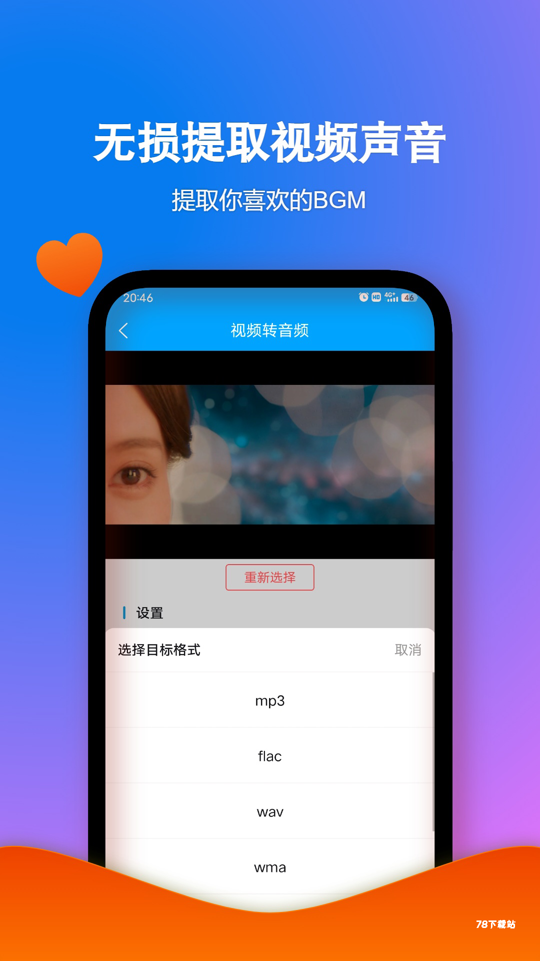 格式作坊安卓版