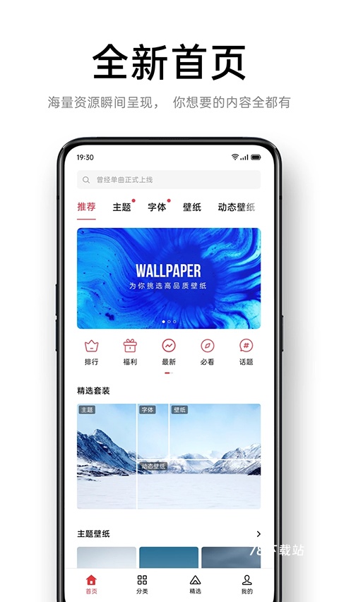 OPPO主题商店最新版