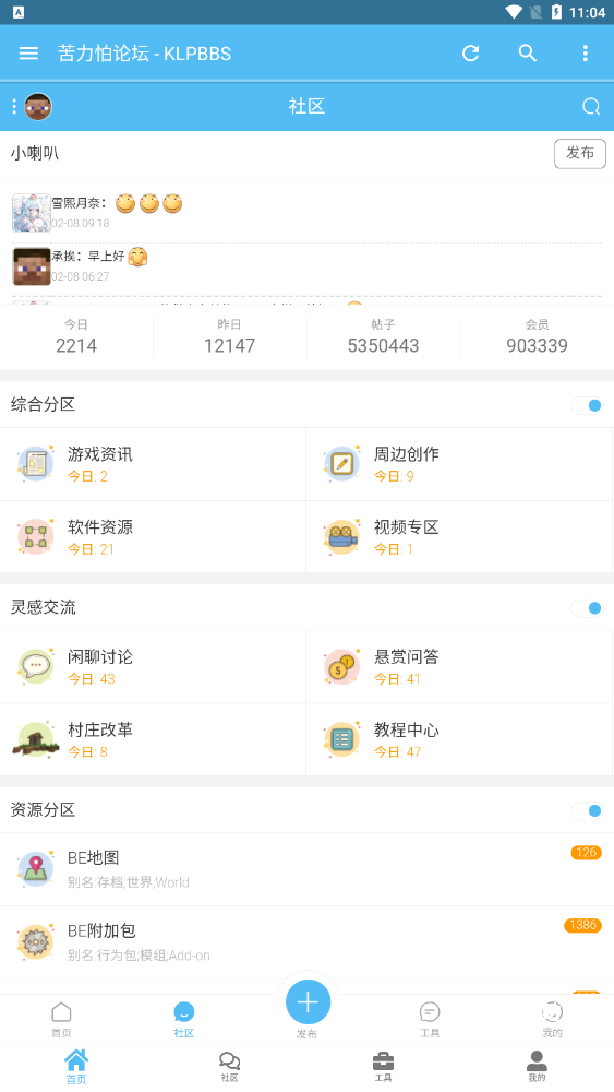 苦力怕论坛安卓版