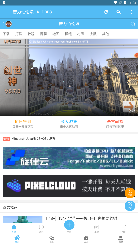苦力怕论坛安卓版