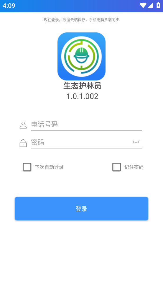 生态护林员巡山