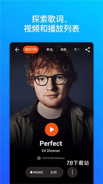 音乐雷达Shazam